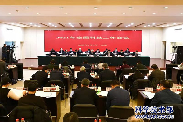 2021年全国科技工作会议在京召开