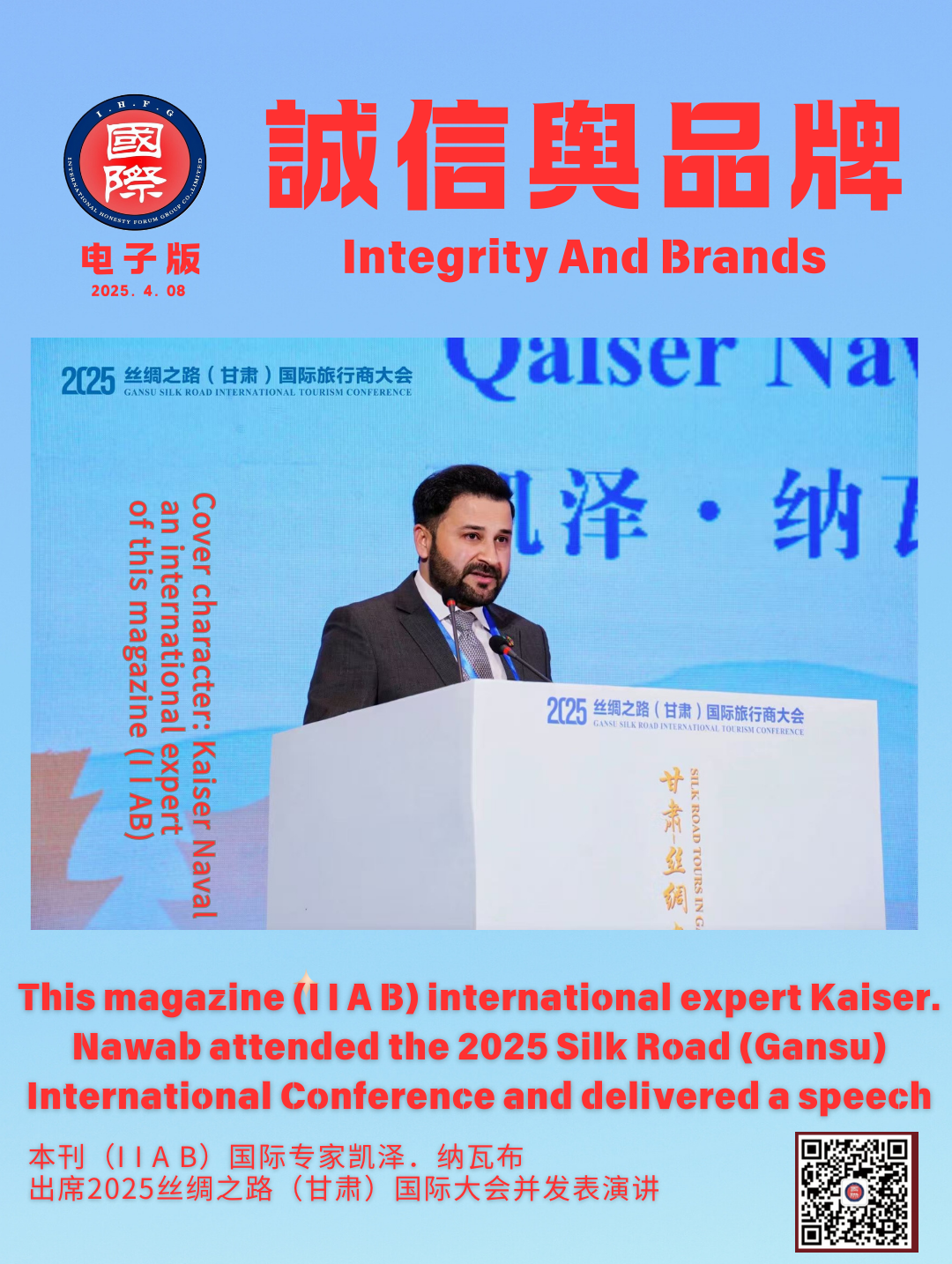 I I A B国际专家卡泽·纳瓦布出席2025甘肃丝绸之路国际会议并致辞