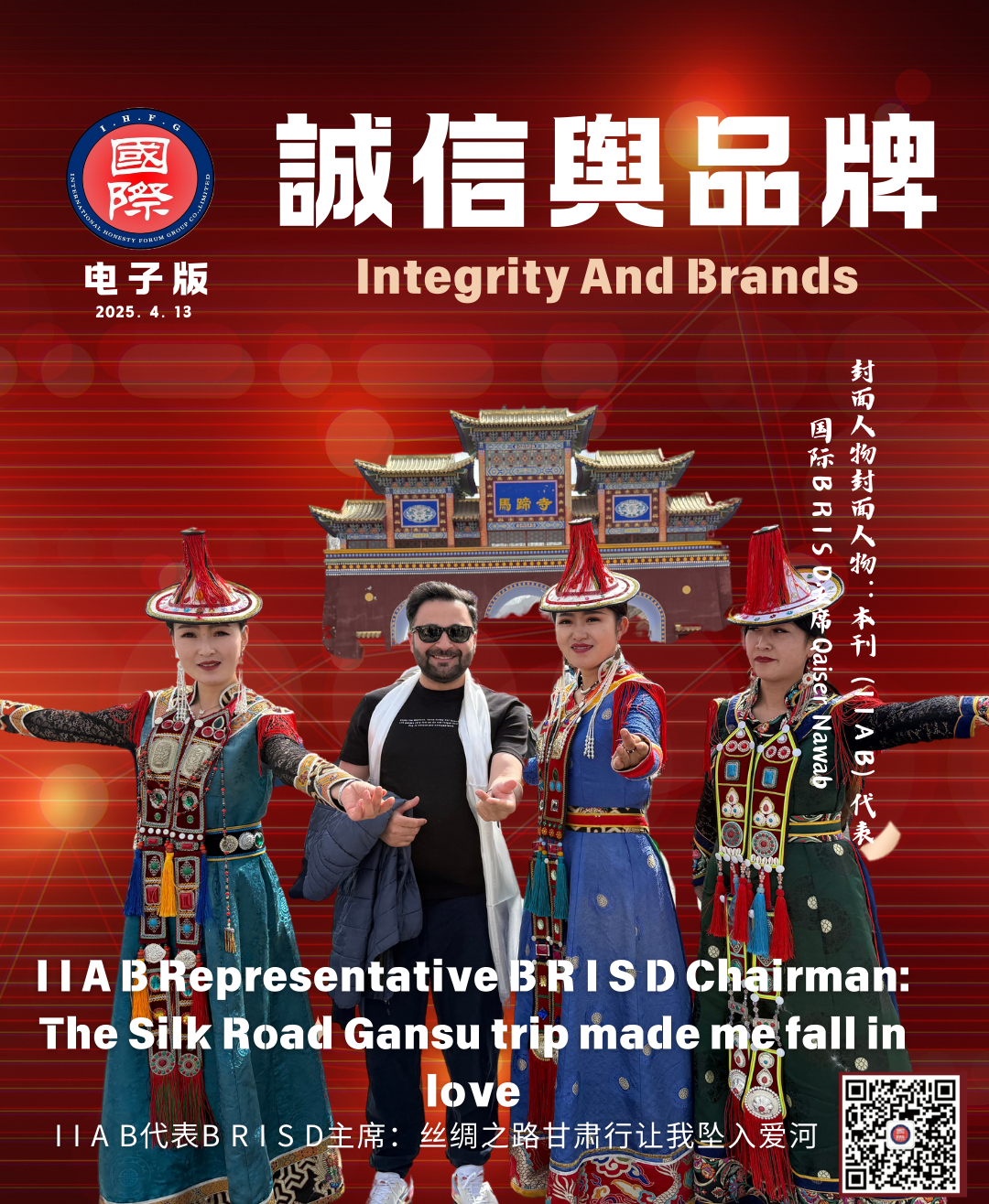 I I A B代表B R I S D主席：丝绸之路甘肃行让我坠入爱河