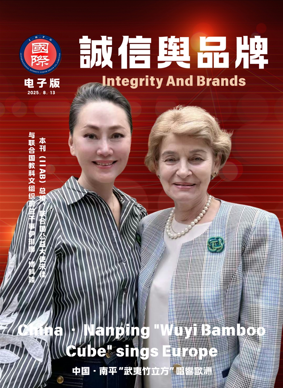 中国·南平（邵武）“武夷竹立方”唱響歐洲